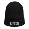 Nihonshu "日本酒" Beanie - Sorakami